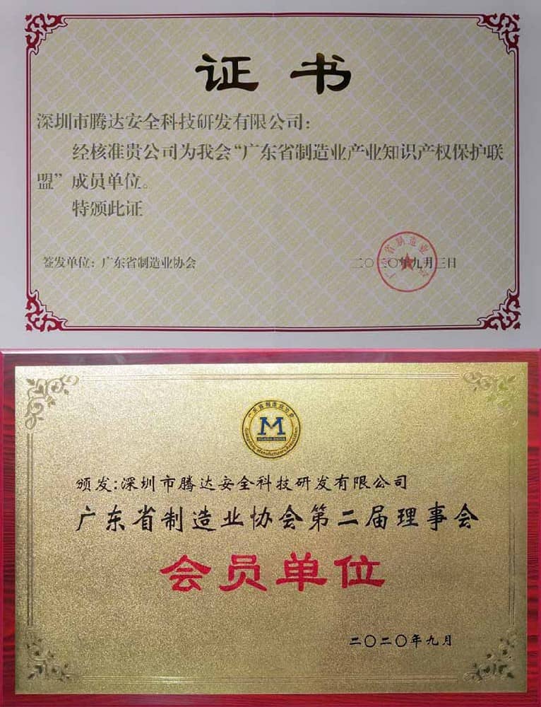 廣東省制造業(yè)協(xié)會知識產(chǎn)權(quán)保護(hù)聯(lián)盟